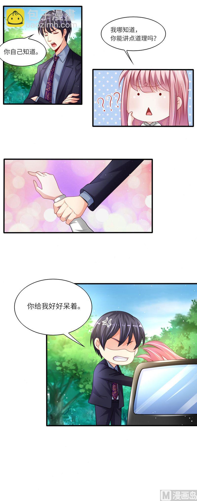 《先婚后宠小娇妻》第二部 29.媳妇儿我错了 第4页