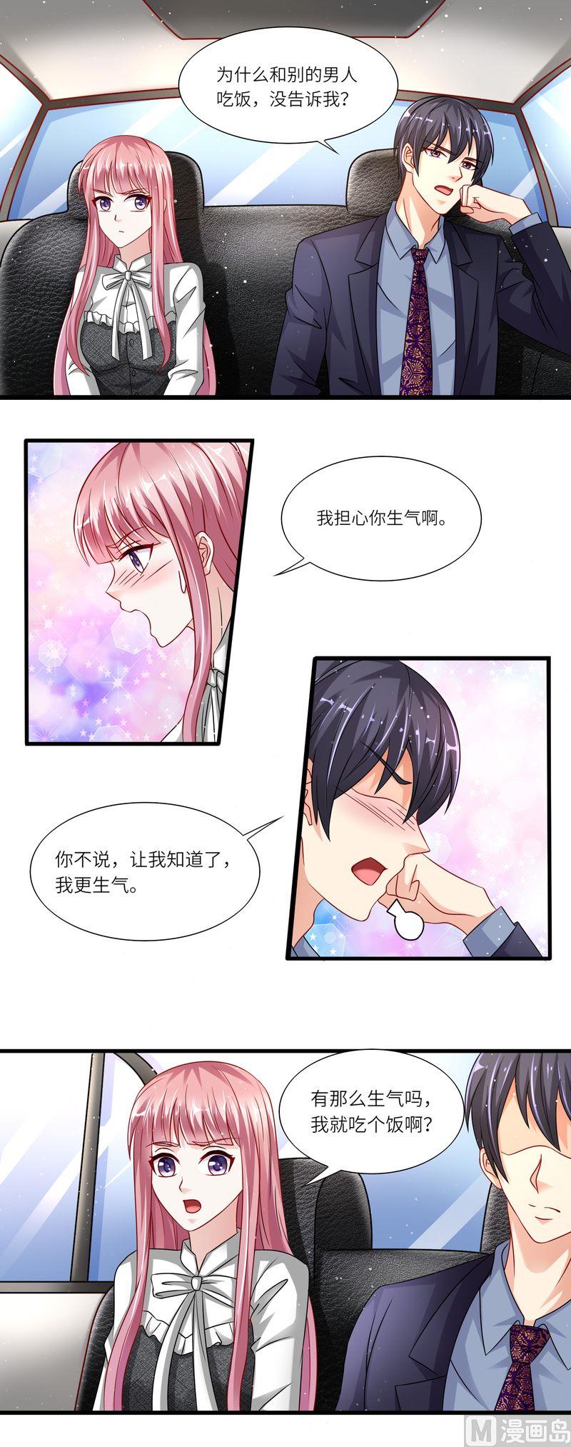 《先婚后宠小娇妻》第二部 29.媳妇儿我错了 第6页