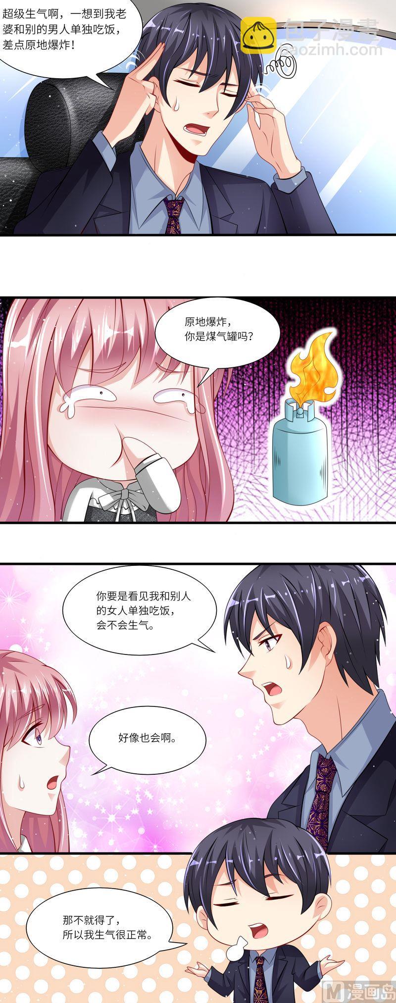 《先婚后宠小娇妻》第二部 29.媳妇儿我错了 第7页