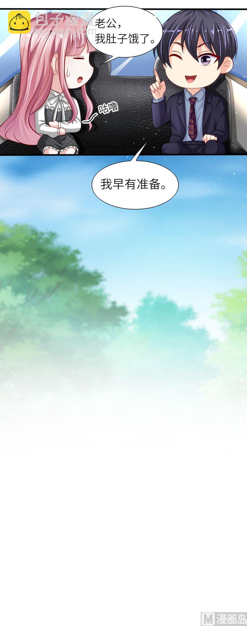 《先婚后宠小娇妻》第二部 29.媳妇儿我错了 第9页