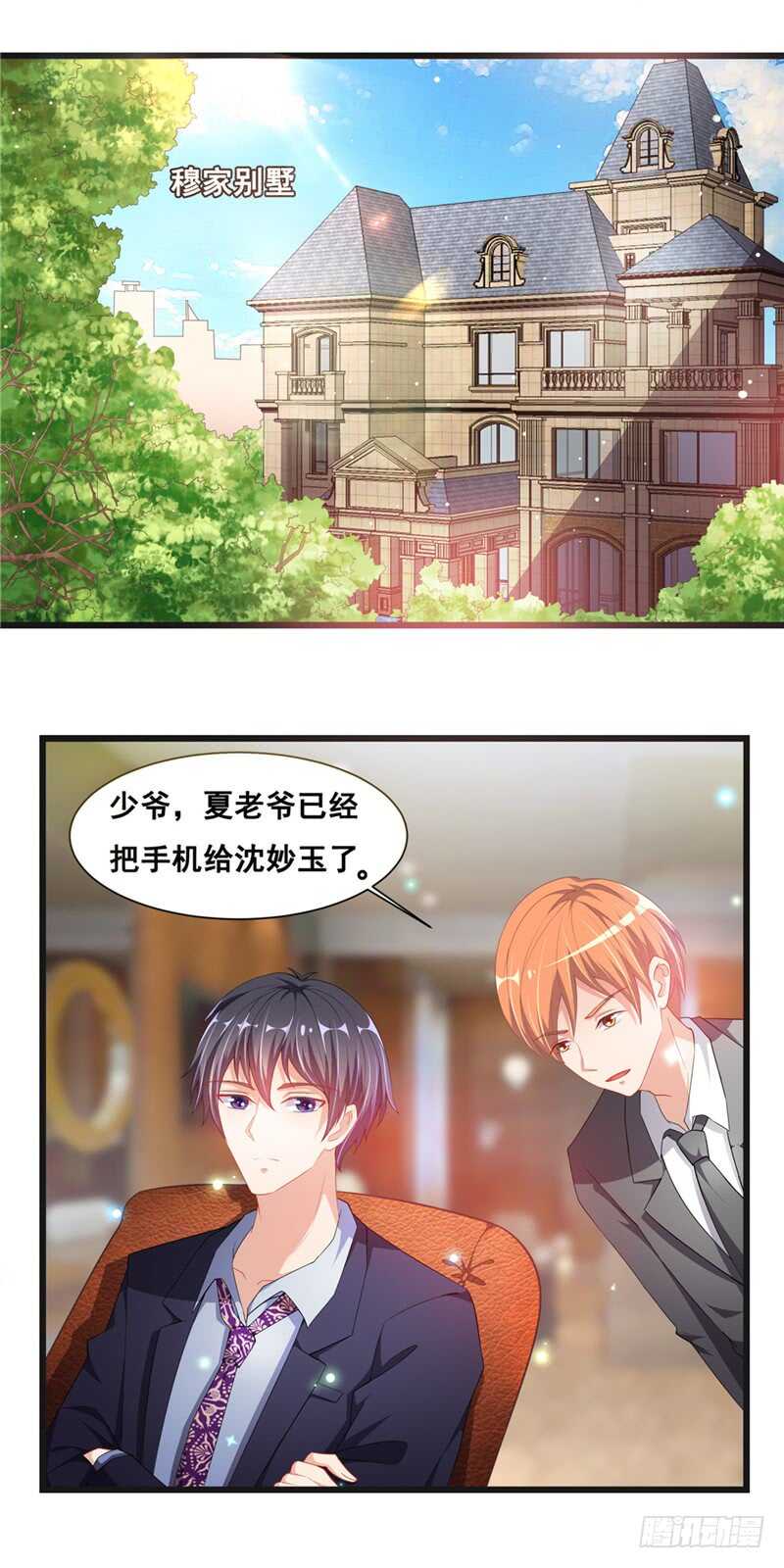 《先婚后宠小娇妻》第二部 27.与学长见面 第2页