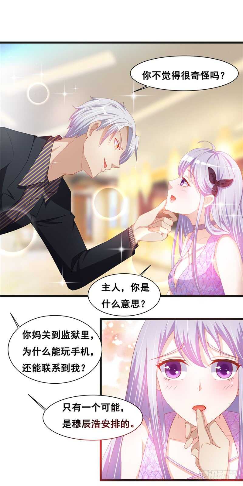 《先婚后宠小娇妻》第二部 27.与学长见面 第4页