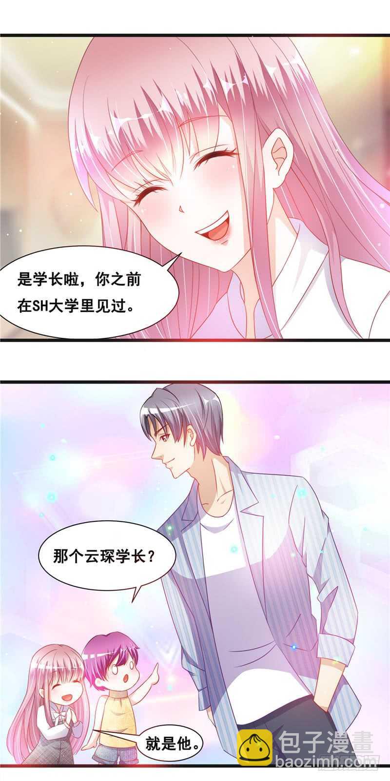 《先婚后宠小娇妻》第二部 27.与学长见面 第9页
