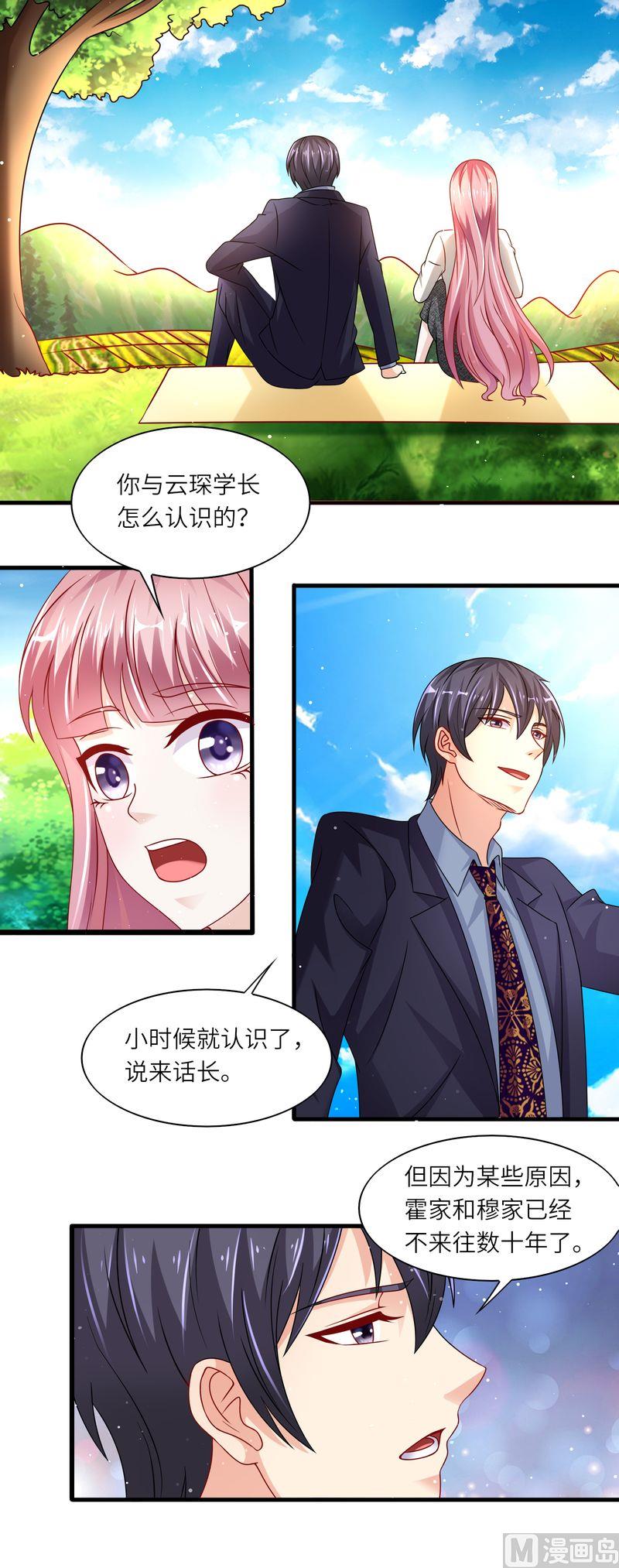 《先婚后宠小娇妻》第二部 30.送你上位 第2页