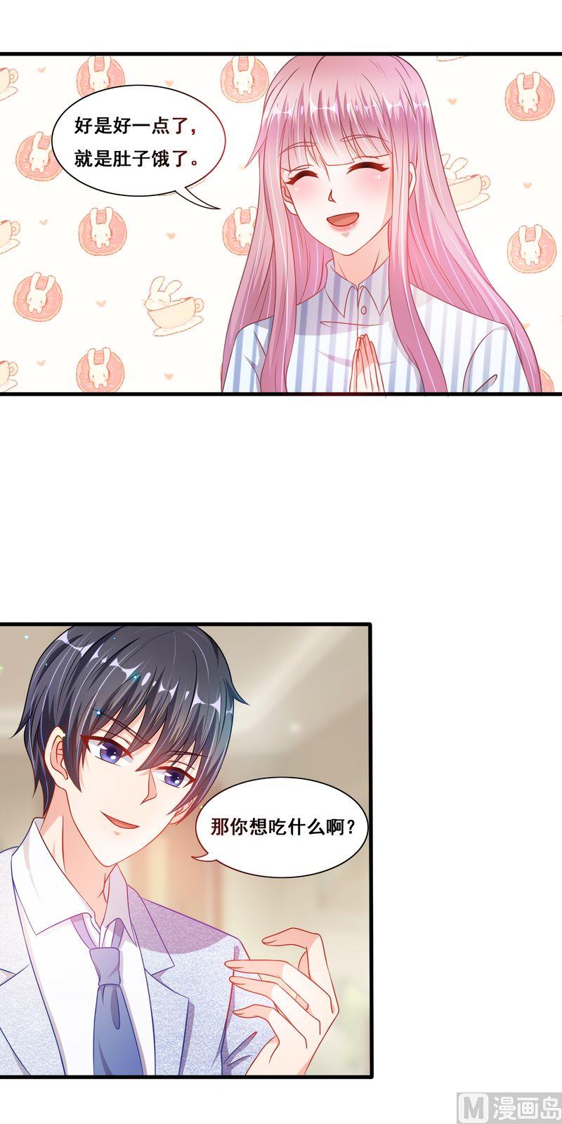 《先婚后宠小娇妻》第二部 24.喂你吃 第10页
