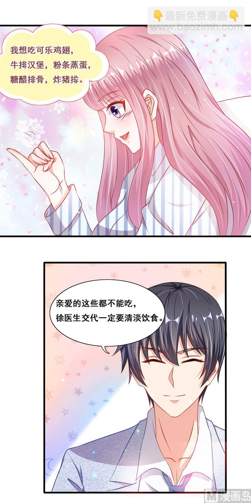 《先婚后宠小娇妻》第二部 24.喂你吃 第11页