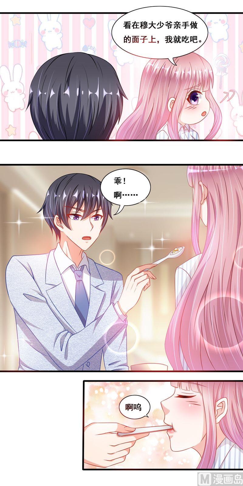 《先婚后宠小娇妻》第二部 24.喂你吃 第13页
