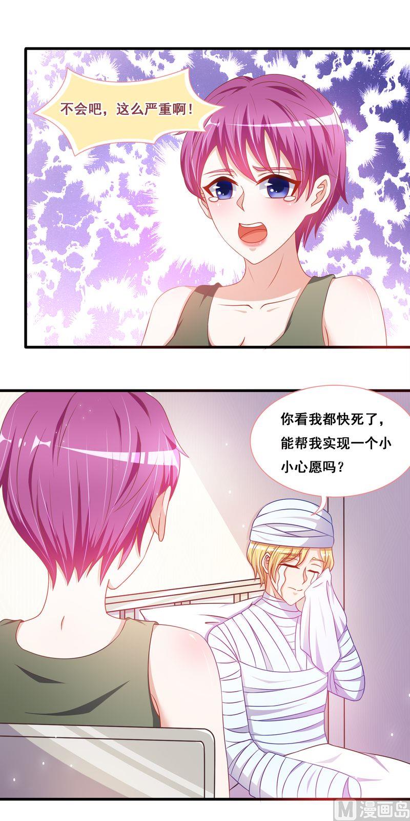 《先婚后宠小娇妻》第二部 24.喂你吃 第3页