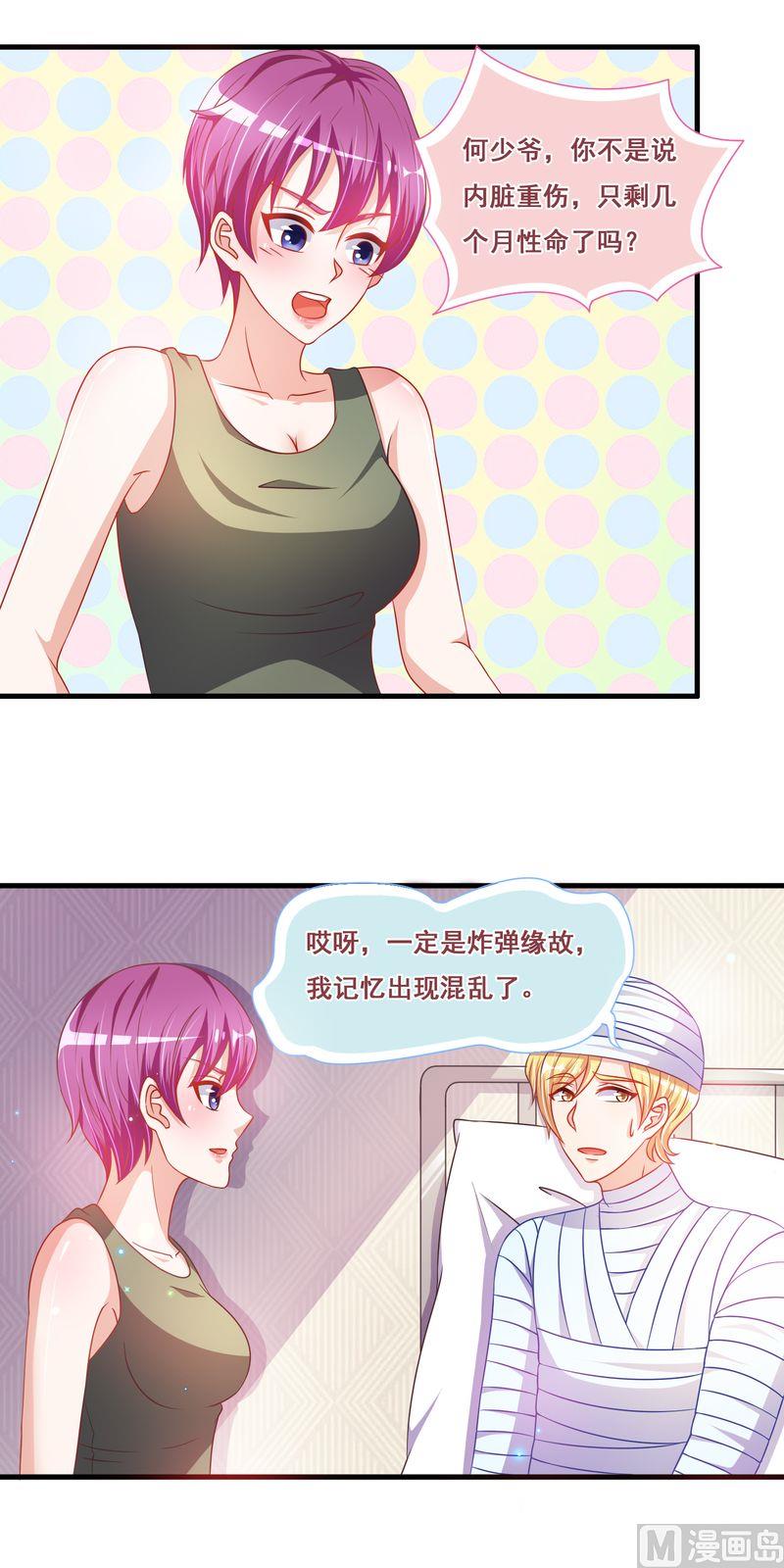 《先婚后宠小娇妻》第二部 24.喂你吃 第7页