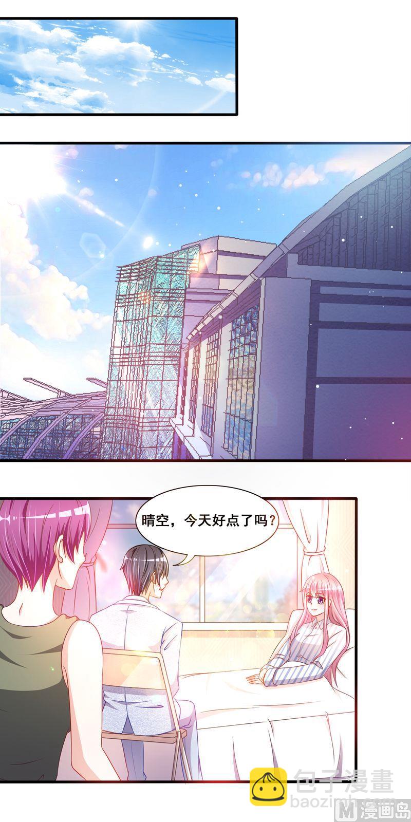 《先婚后宠小娇妻》第二部 24.喂你吃 第9页
