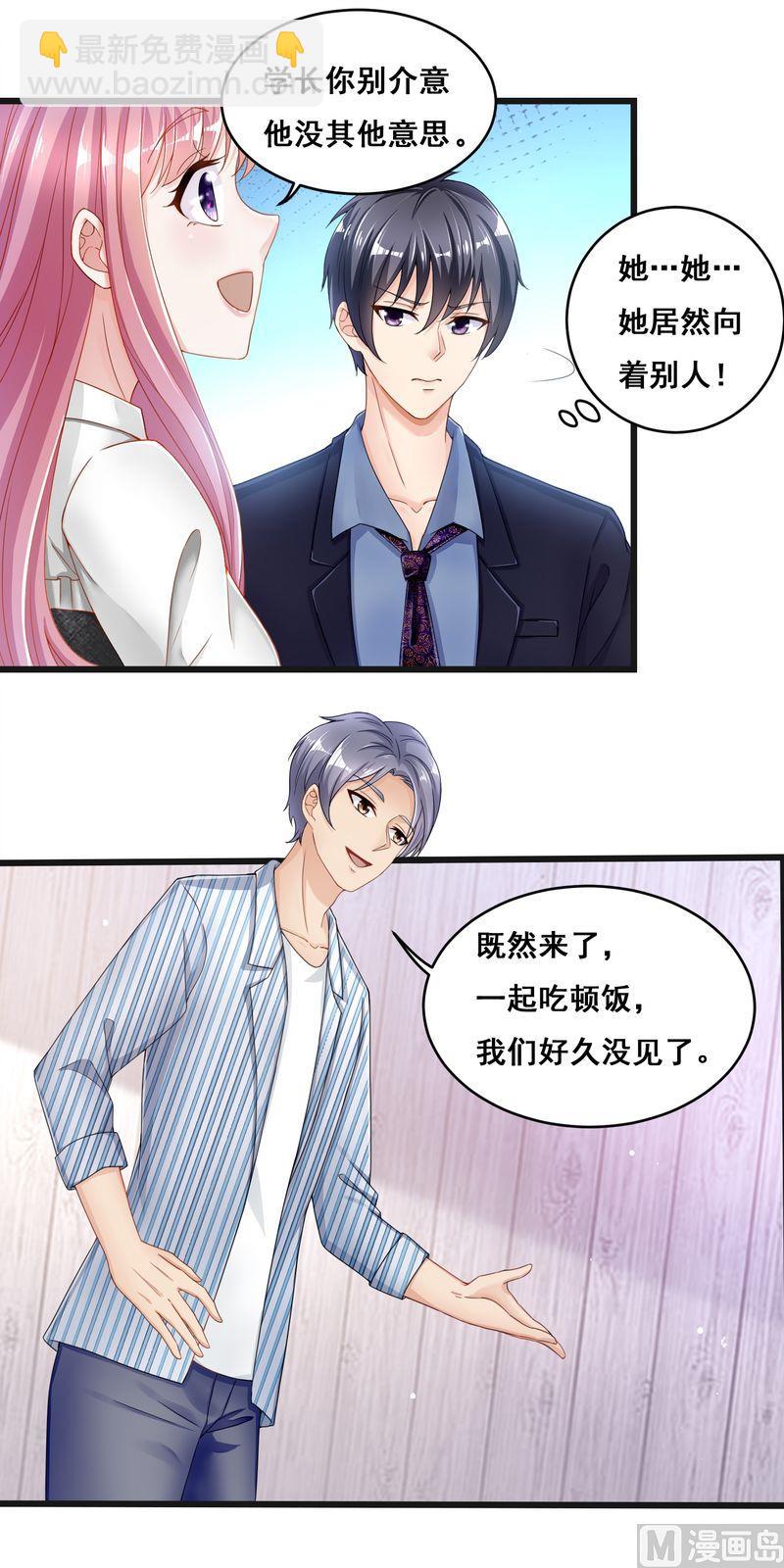 《先婚后宠小娇妻》第二部 28.被抓到了 第11页