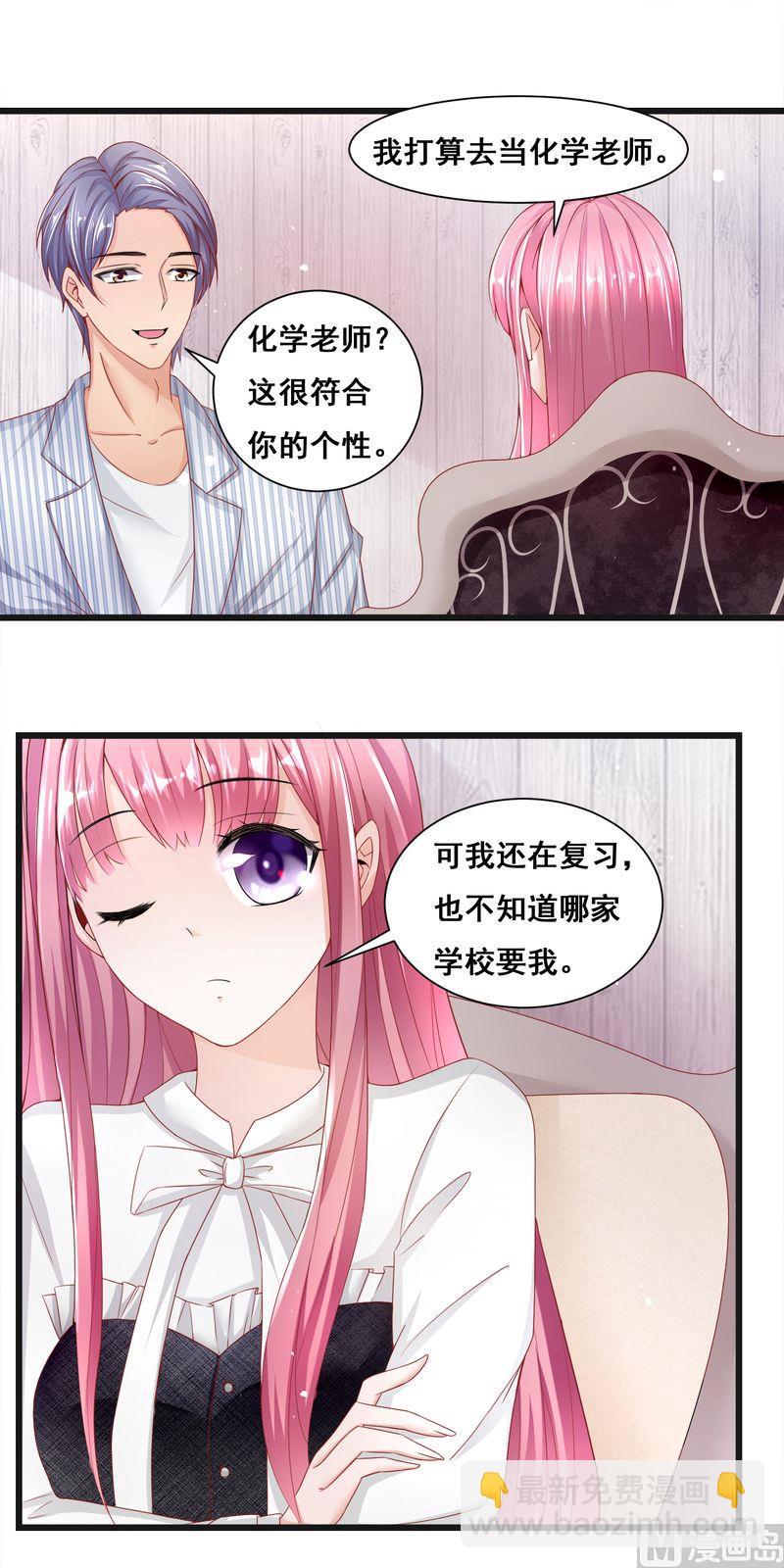 《先婚后宠小娇妻》第二部 28.被抓到了 第3页