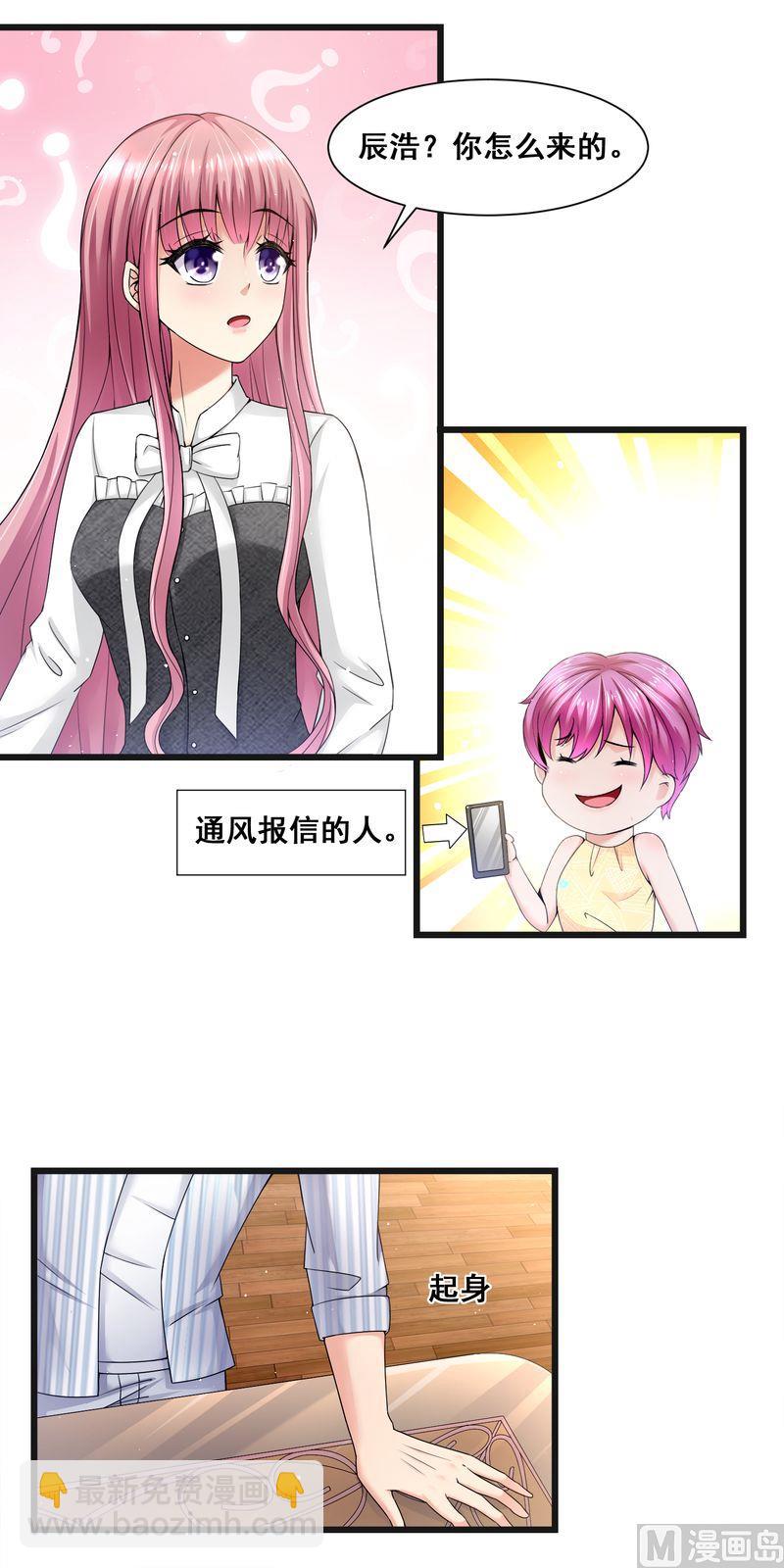 《先婚后宠小娇妻》第二部 28.被抓到了 第7页