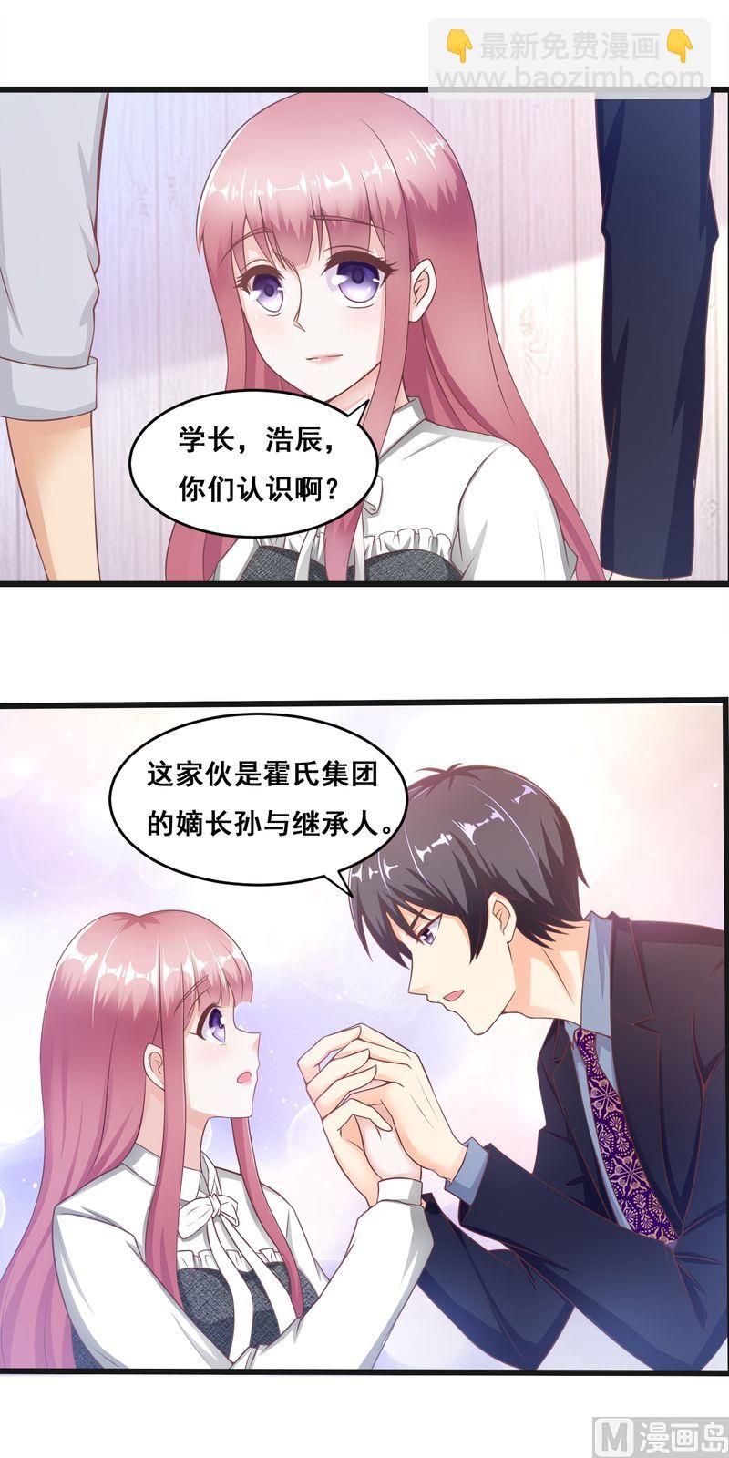 《先婚后宠小娇妻》第二部 28.被抓到了 第8页
