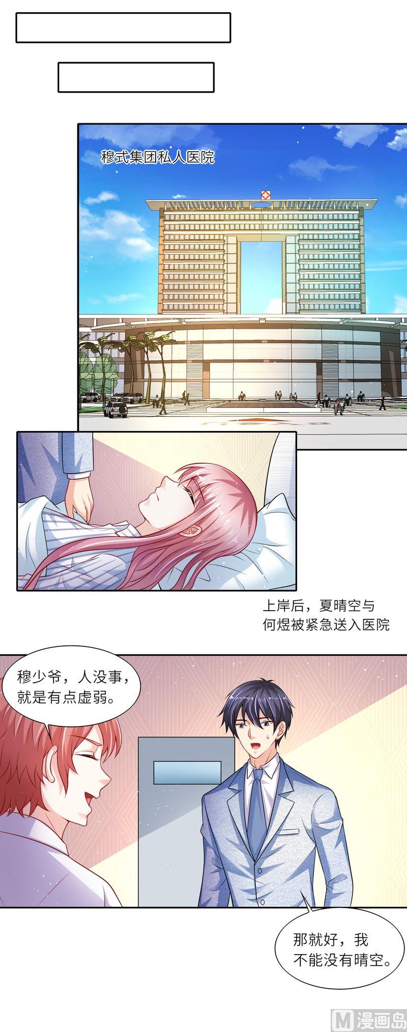 《先婚后宠小娇妻》第二部 23.跳江救人 第10页