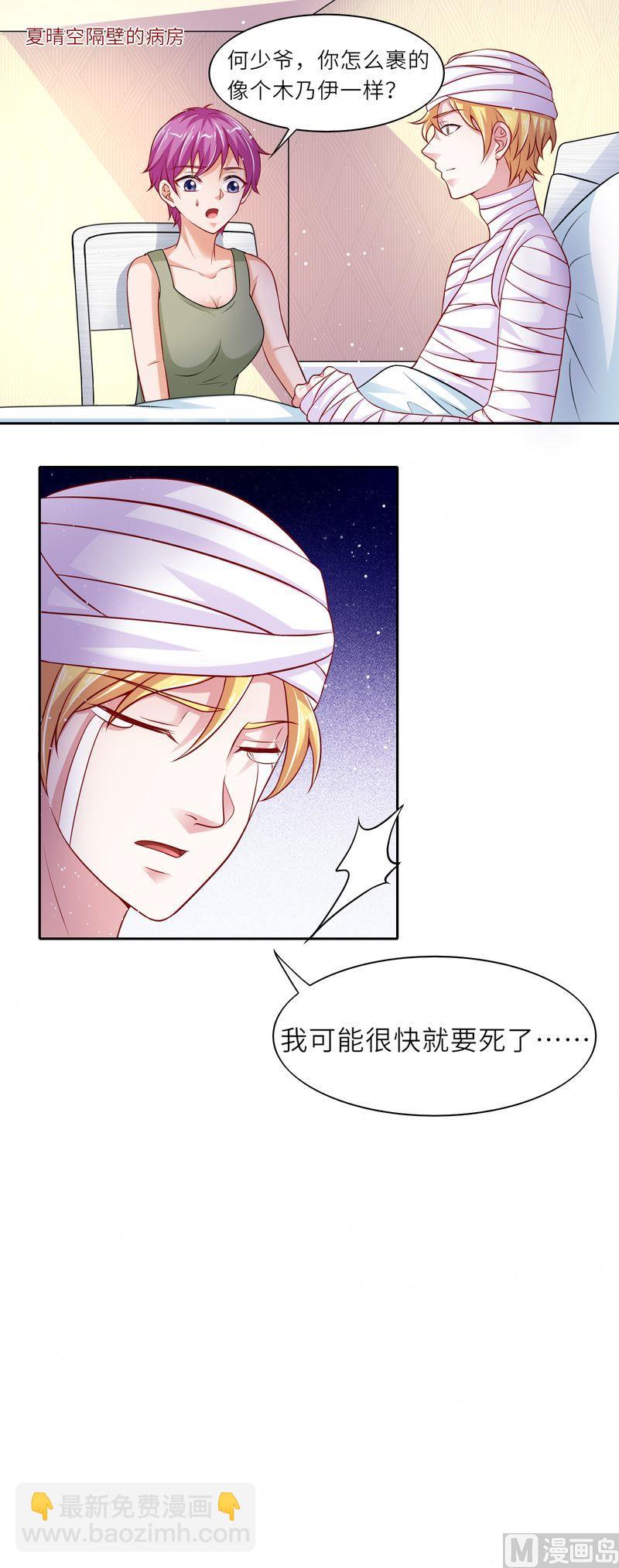 《先婚后宠小娇妻》第二部 23.跳江救人 第11页