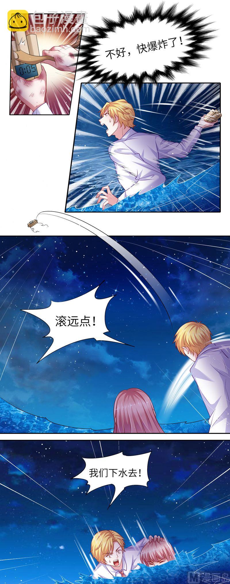 《先婚后宠小娇妻》第二部 23.跳江救人 第5页