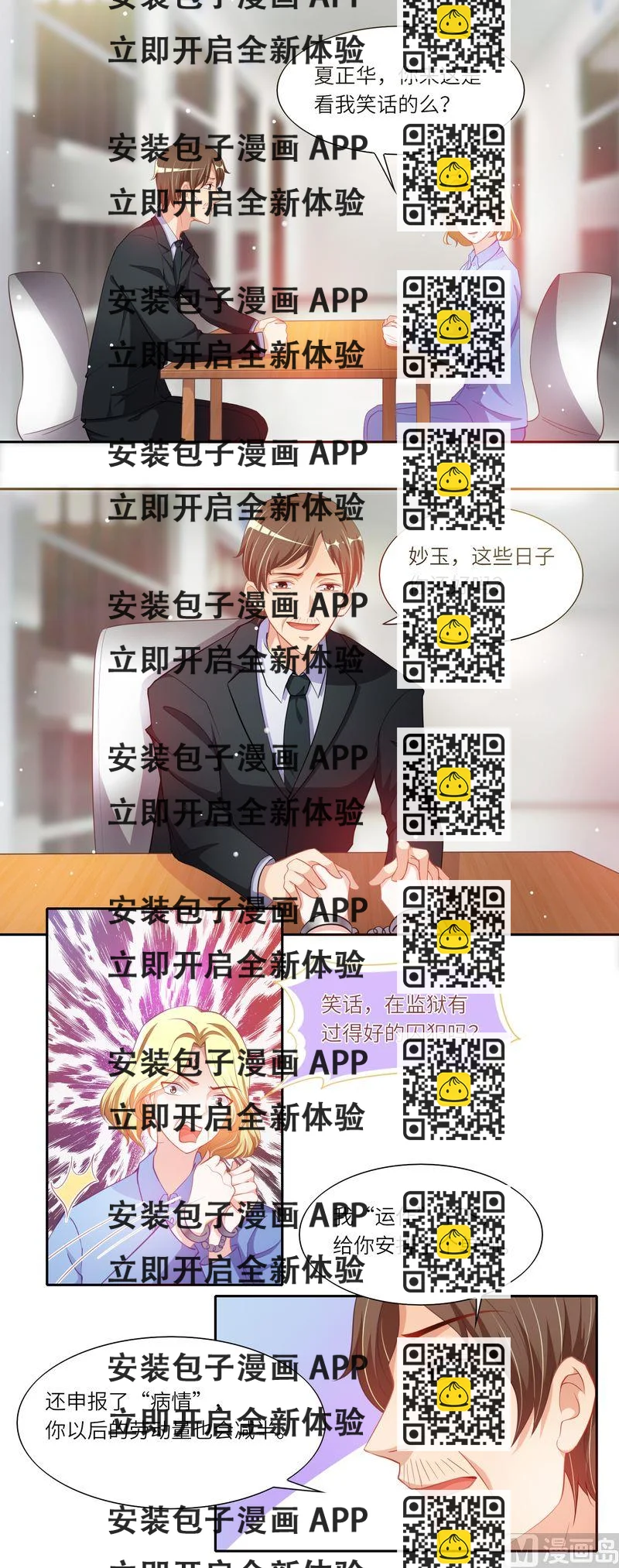 《先婚后宠小娇妻》第二部 26.暗潮涌动 第2页
