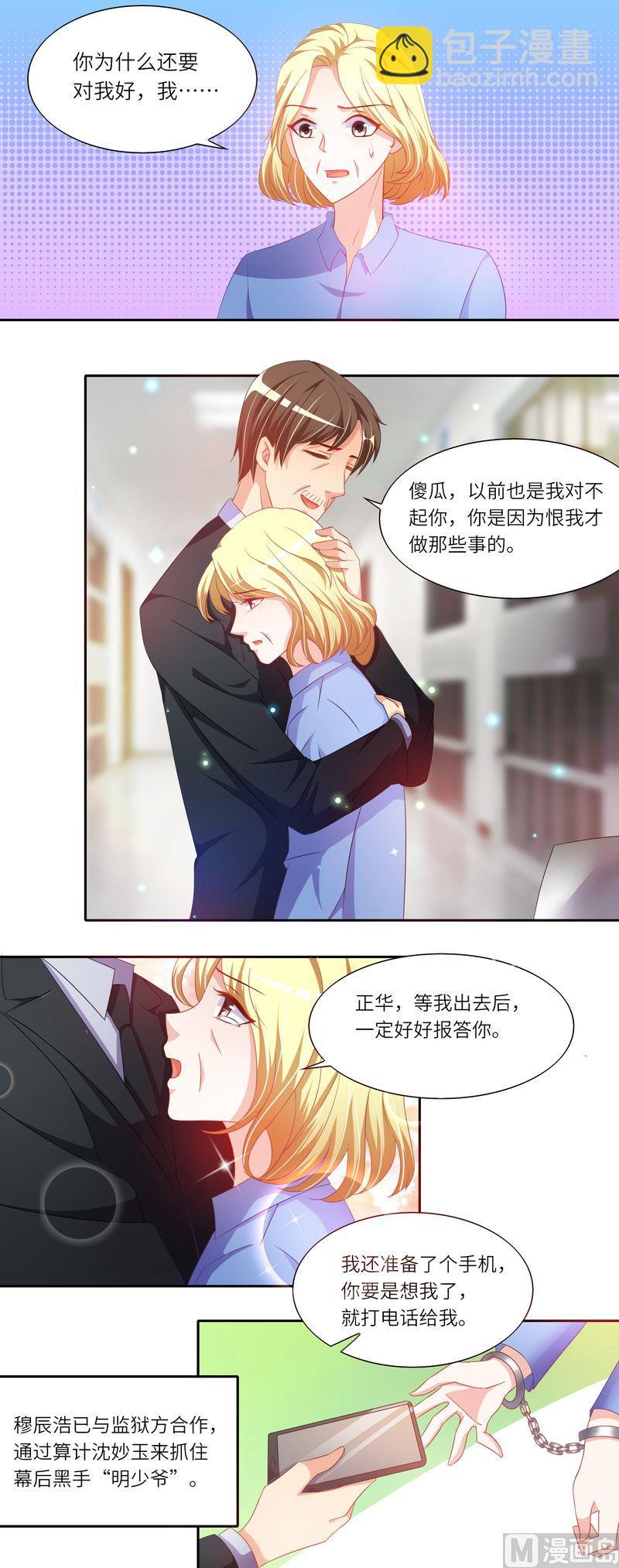《先婚后宠小娇妻》第二部 26.暗潮涌动 第3页