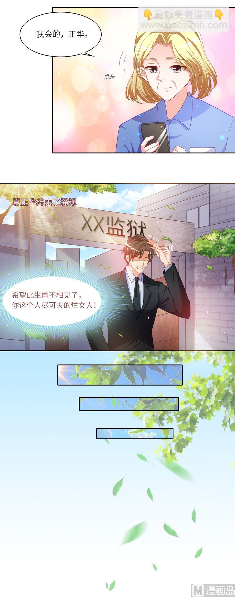 《先婚后宠小娇妻》第二部 26.暗潮涌动 第4页