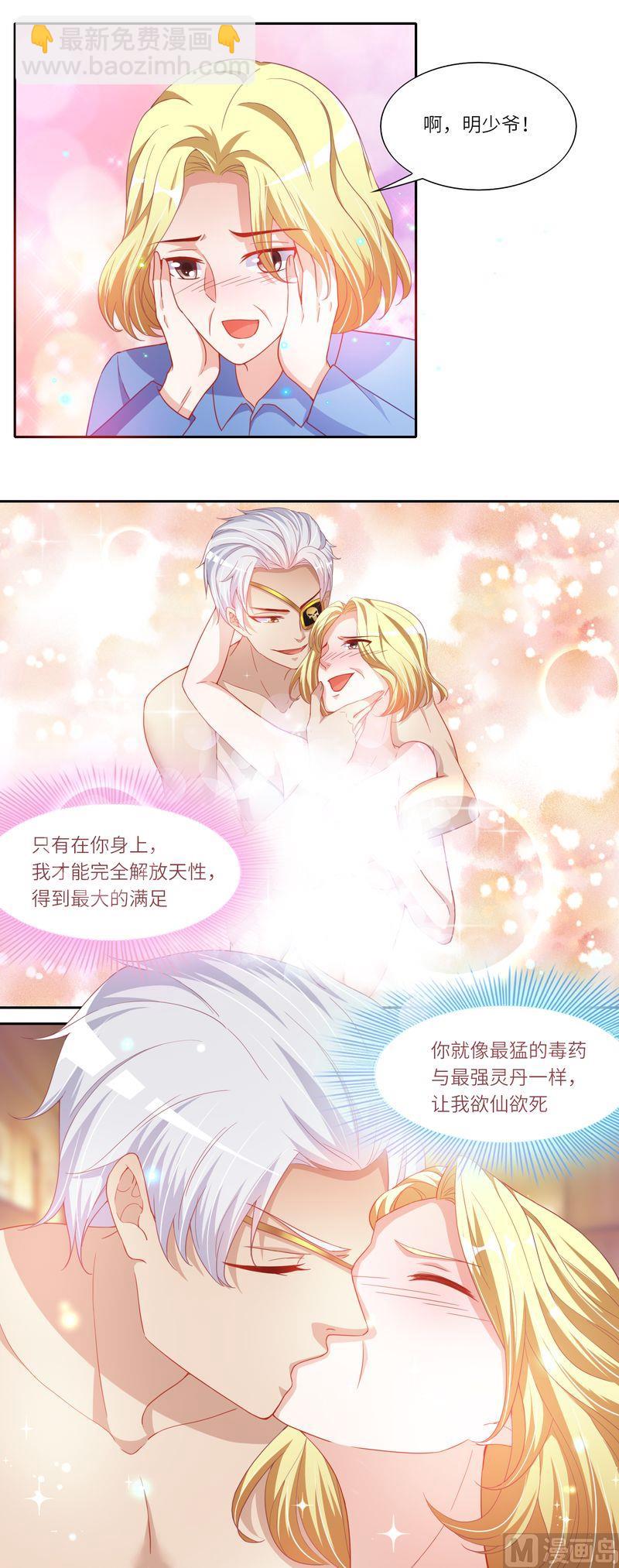 《先婚后宠小娇妻》第二部 26.暗潮涌动 第6页