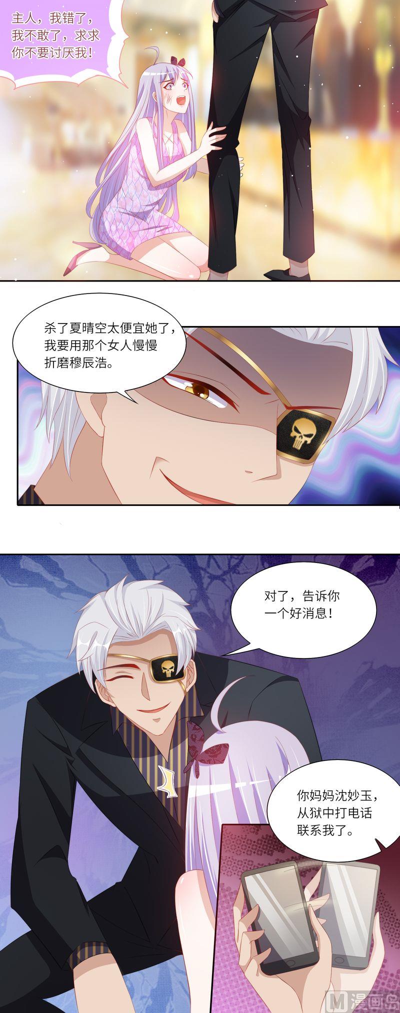 《先婚后宠小娇妻》第二部 26.暗潮涌动 第9页