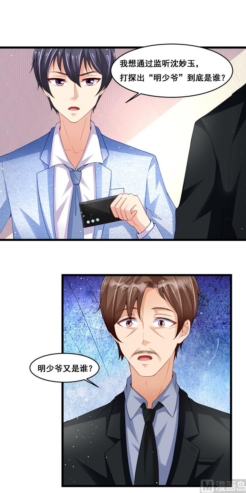 《先婚后宠小娇妻》第二部 25.设计沈妙玉 第12页