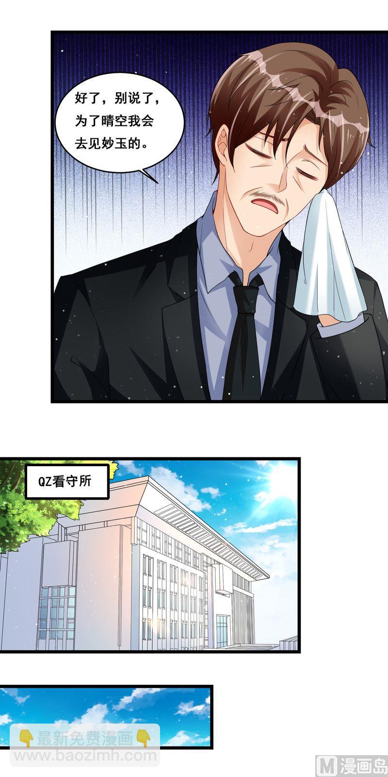 《先婚后宠小娇妻》第二部 25.设计沈妙玉 第14页