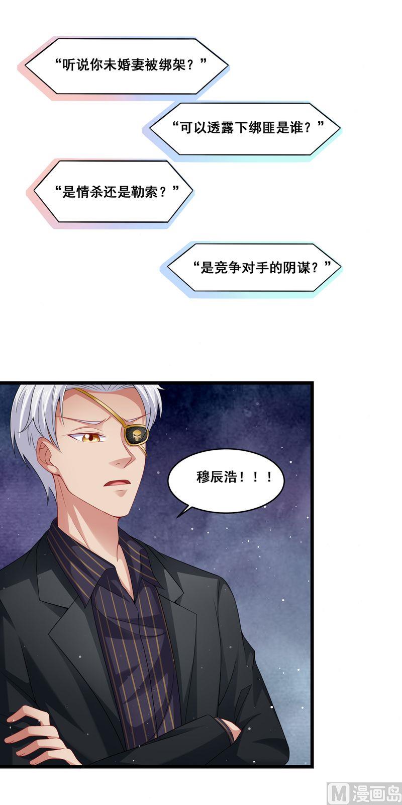 《先婚后宠小娇妻》第二部 25.设计沈妙玉 第3页