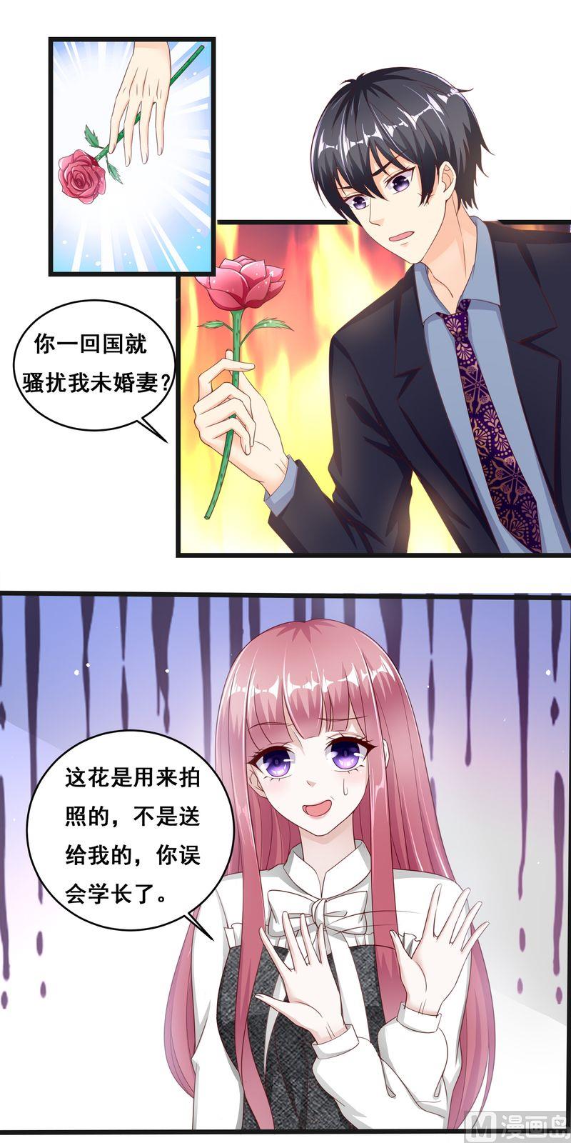 《先婚后宠小娇妻》第二部 28.被抓到了 第10页
