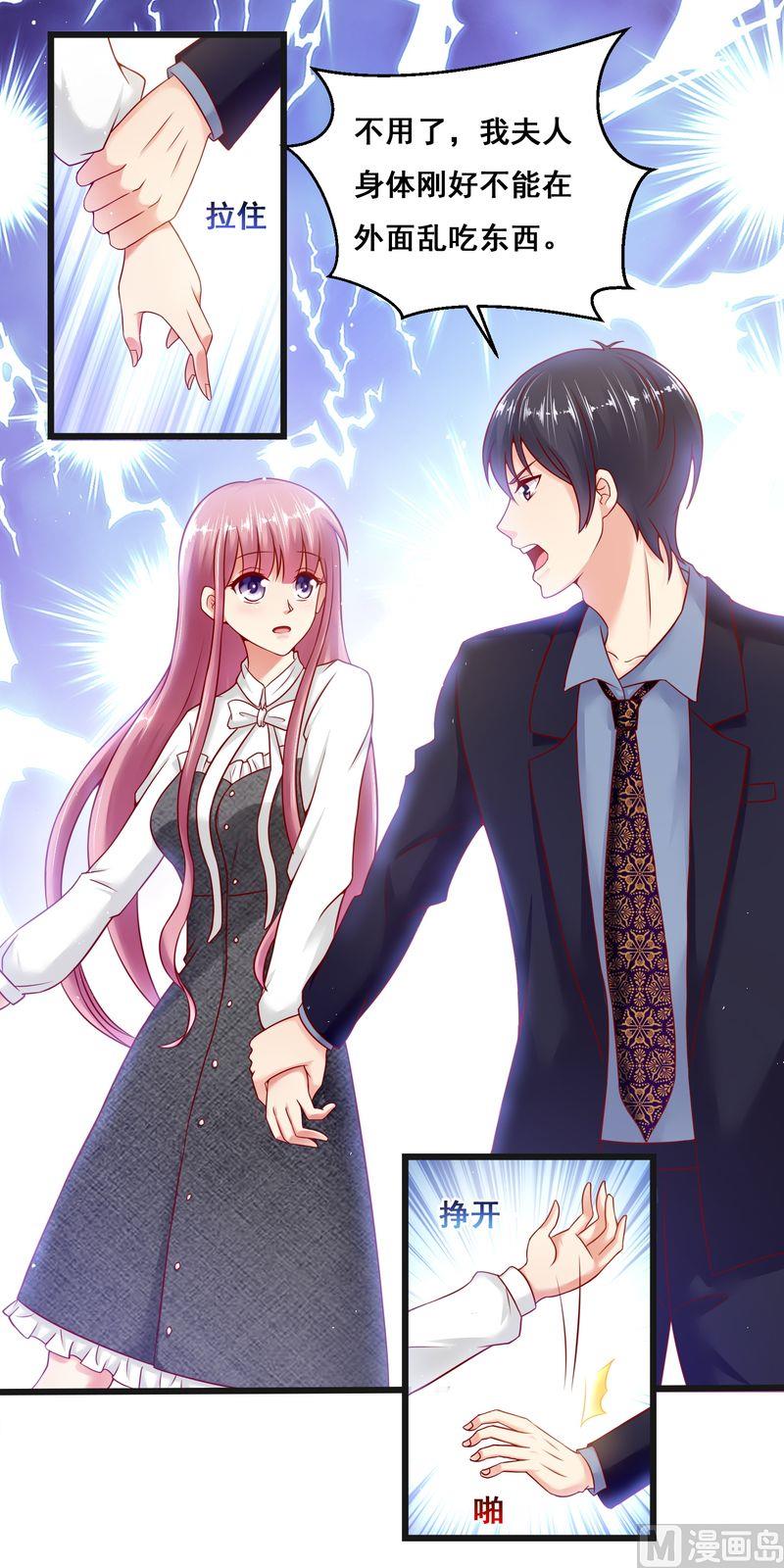 《先婚后宠小娇妻》第二部 28.被抓到了 第12页