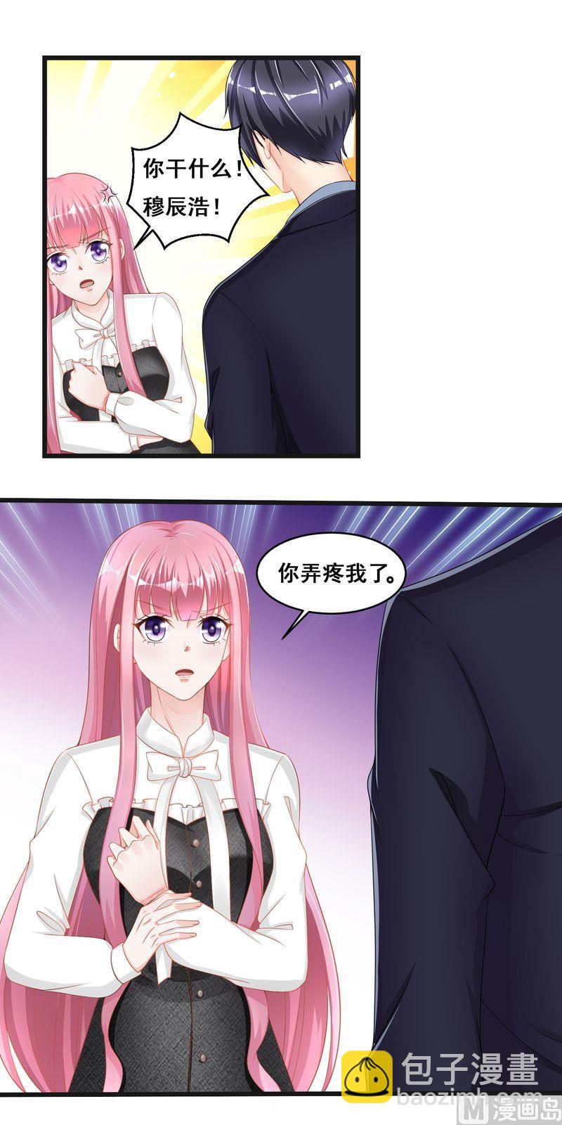 《先婚后宠小娇妻》第二部 28.被抓到了 第13页