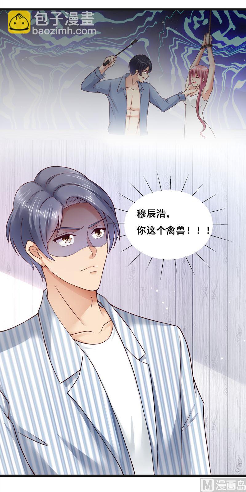 《先婚后宠小娇妻》第二部 28.被抓到了 第15页