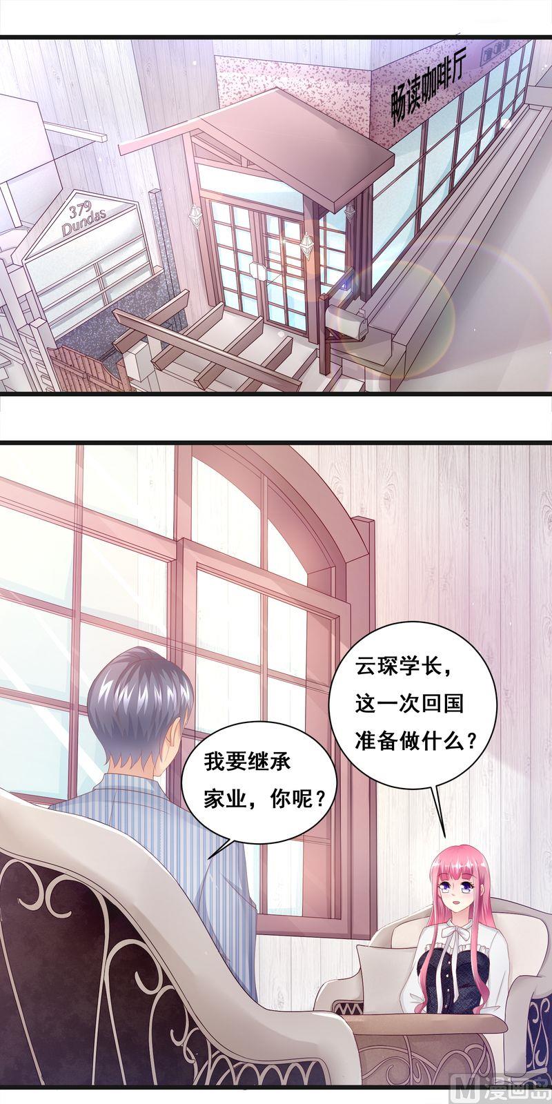 《先婚后宠小娇妻》第二部 28.被抓到了 第2页