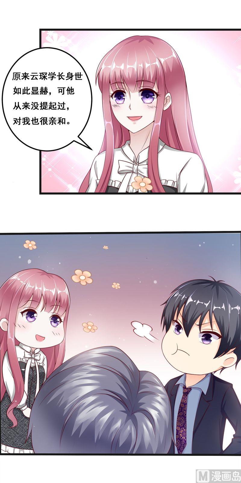 《先婚后宠小娇妻》第二部 28.被抓到了 第9页