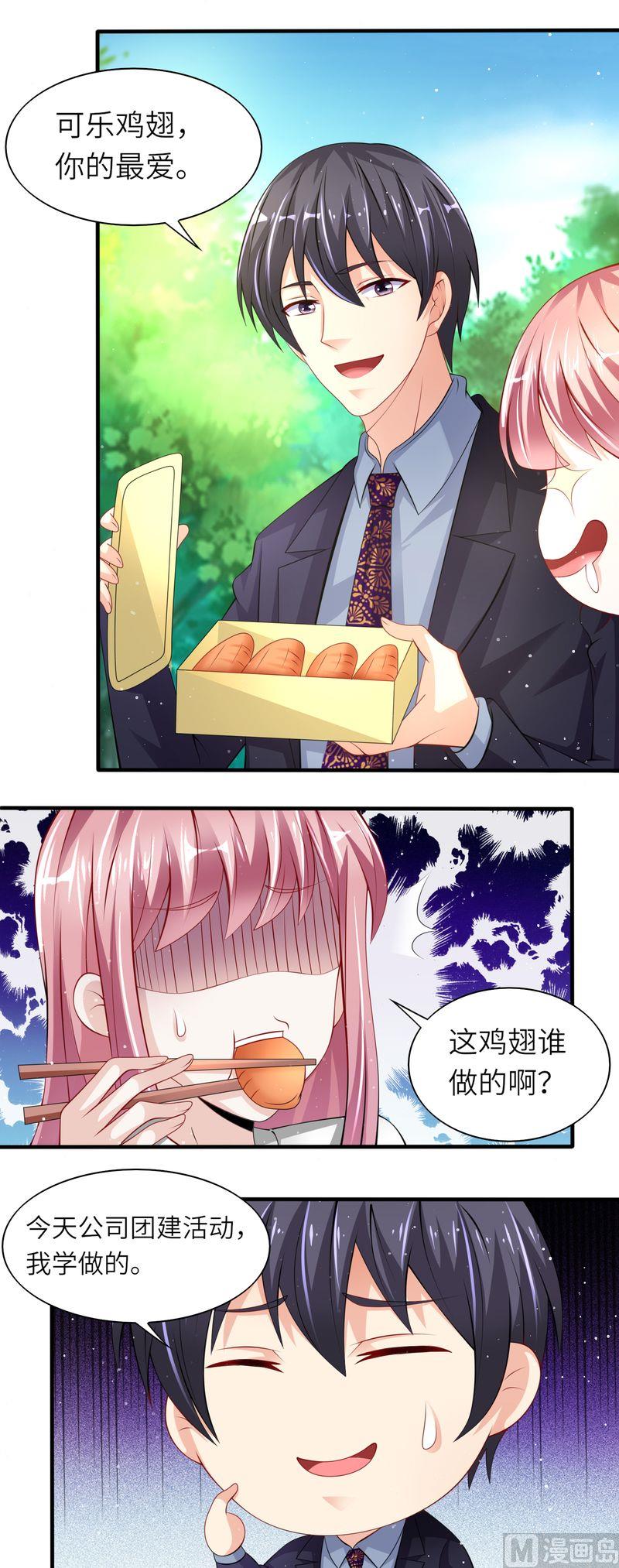 《先婚后宠小娇妻》第二部 29.媳妇儿我错了 第11页
