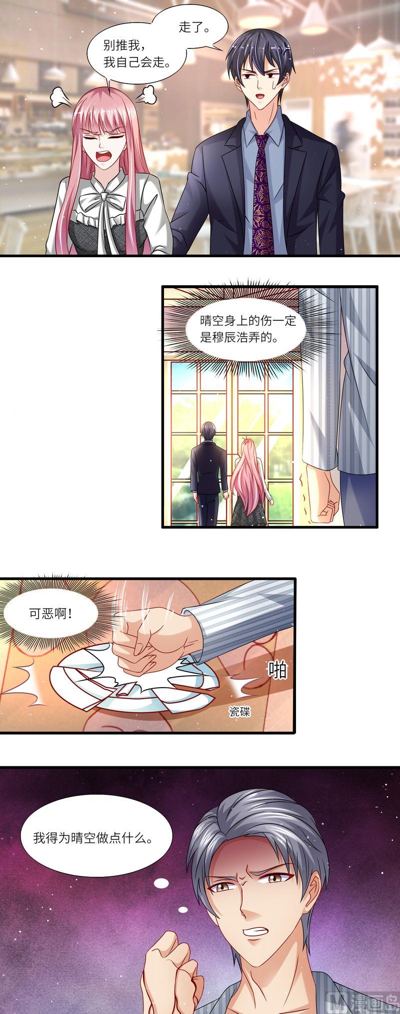 《先婚后宠小娇妻》第二部 29.媳妇儿我错了 第2页