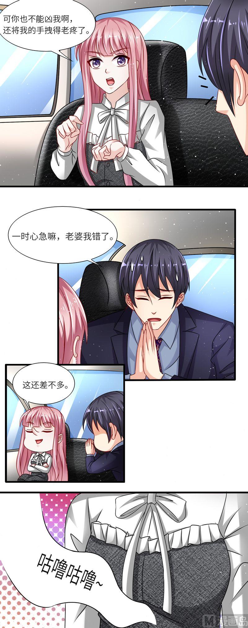 《先婚后宠小娇妻》第二部 29.媳妇儿我错了 第8页