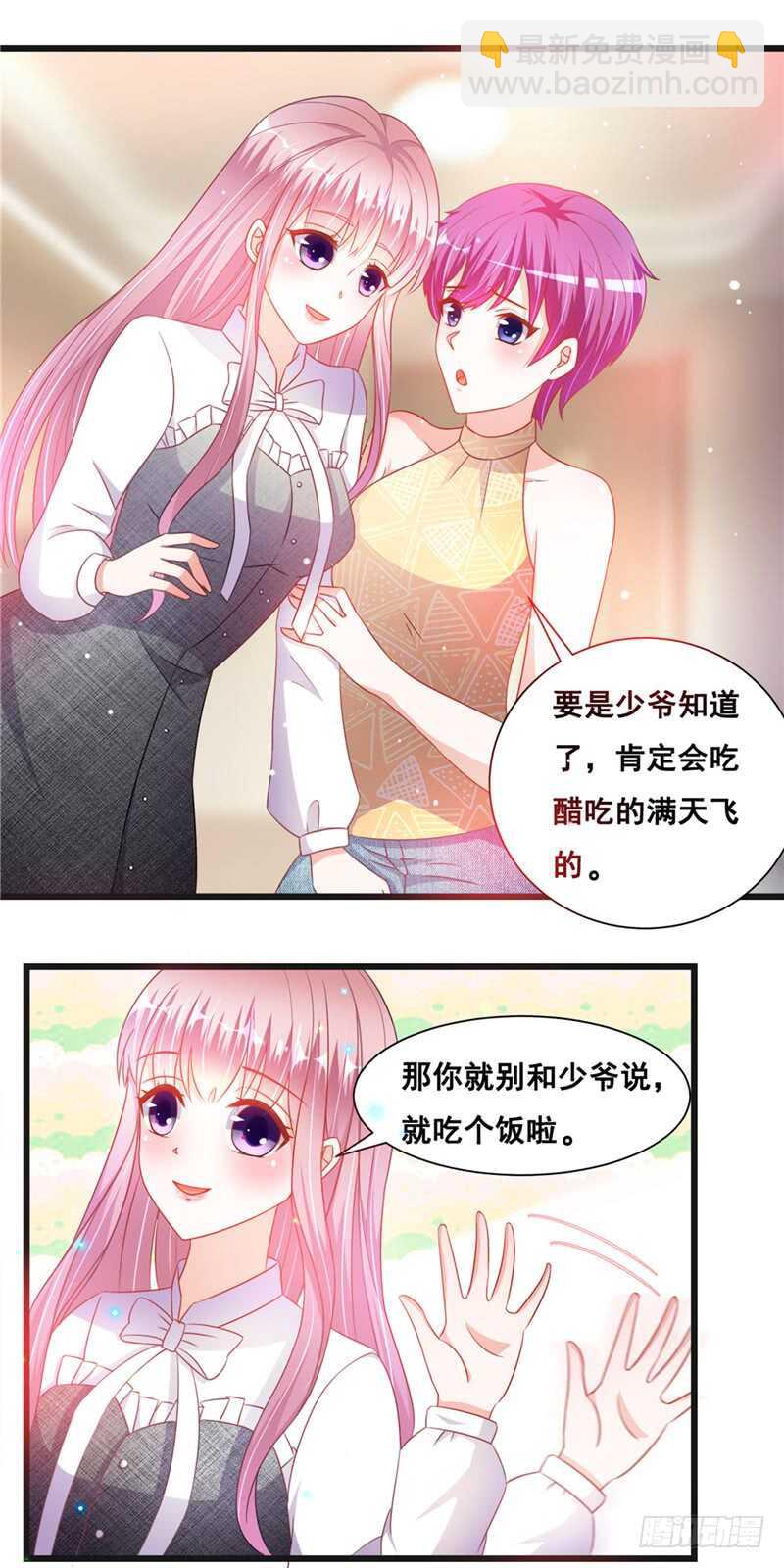 《先婚后宠小娇妻》第二部 27.与学长见面 第10页