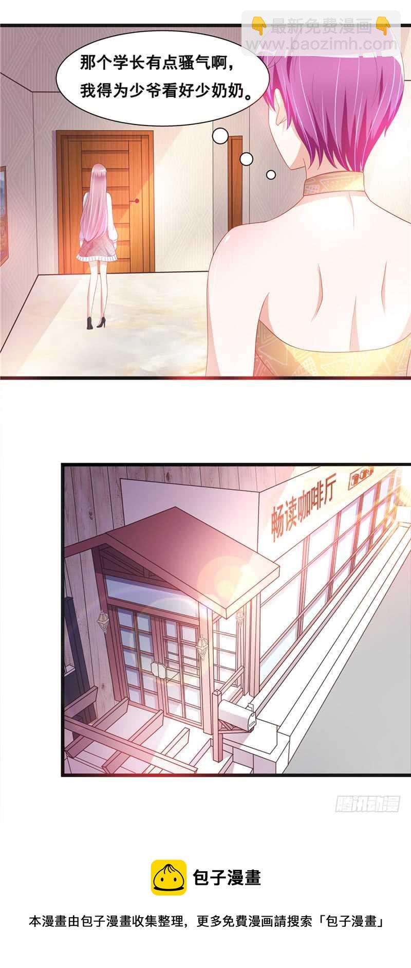 《先婚后宠小娇妻》第二部 27.与学长见面 第11页