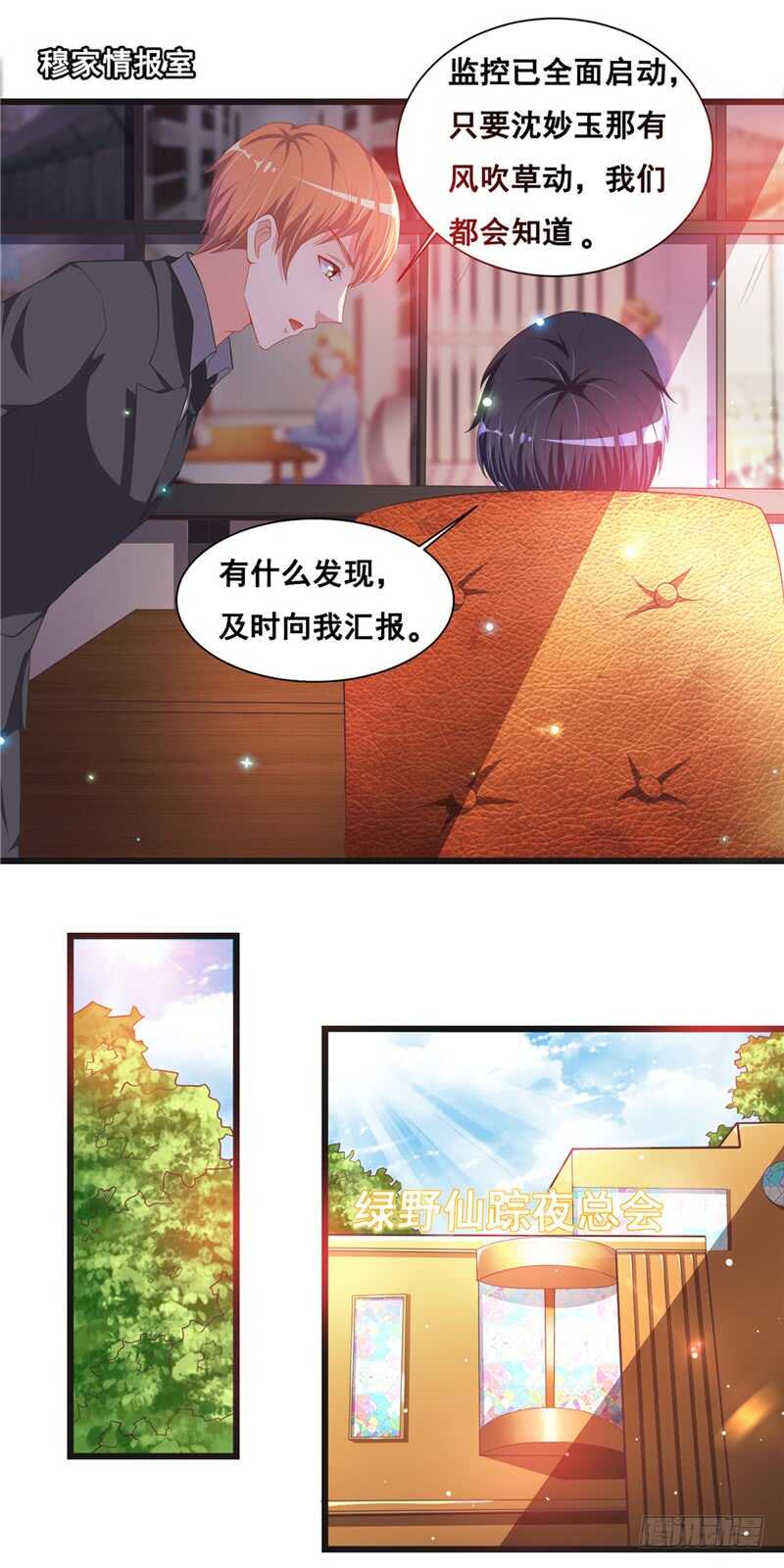 《先婚后宠小娇妻》第二部 27.与学长见面 第3页
