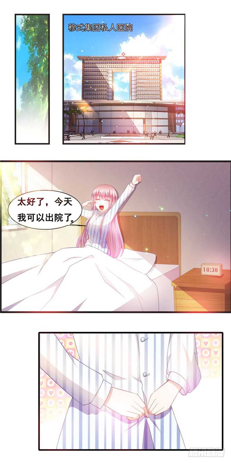 《先婚后宠小娇妻》第二部 27.与学长见面 第6页