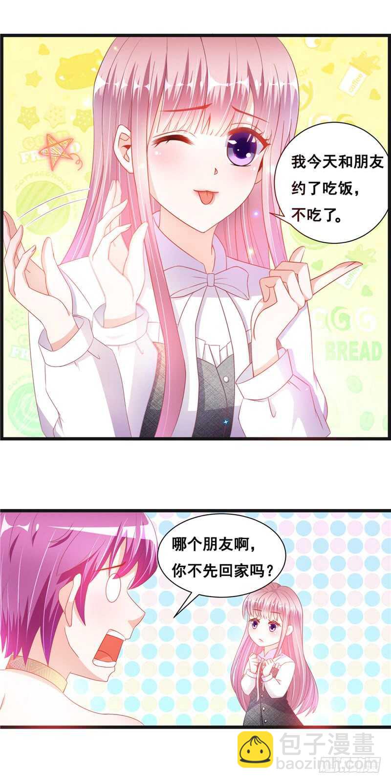 《先婚后宠小娇妻》第二部 27.与学长见面 第8页