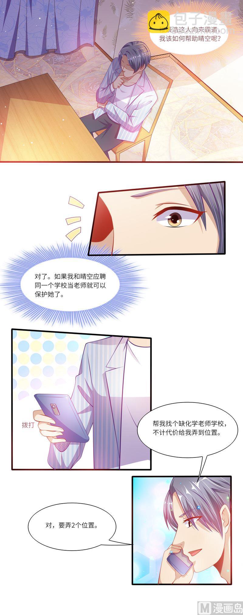 《先婚后宠小娇妻》第二部 30.送你上位 第3页