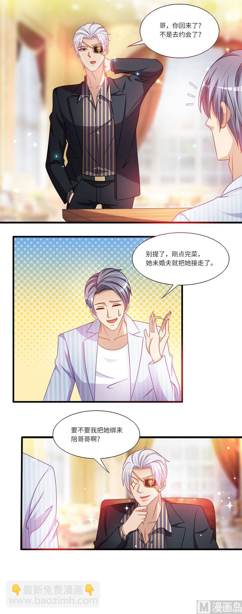 《先婚后宠小娇妻》第二部 30.送你上位 第4页