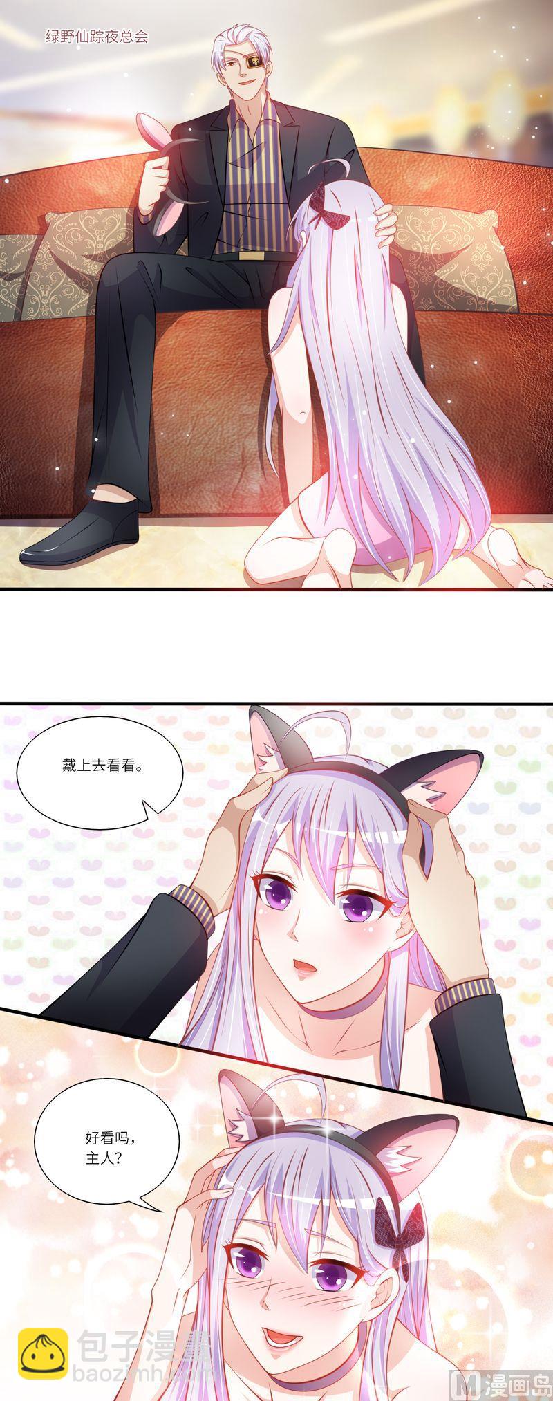 《先婚后宠小娇妻》第二部 30.送你上位 第6页