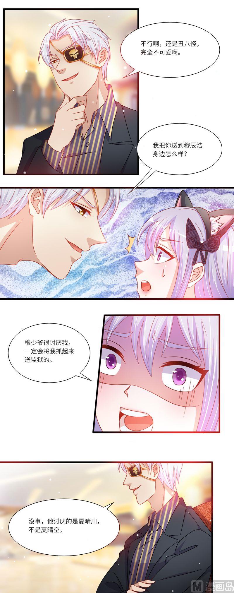 《先婚后宠小娇妻》第二部 30.送你上位 第7页