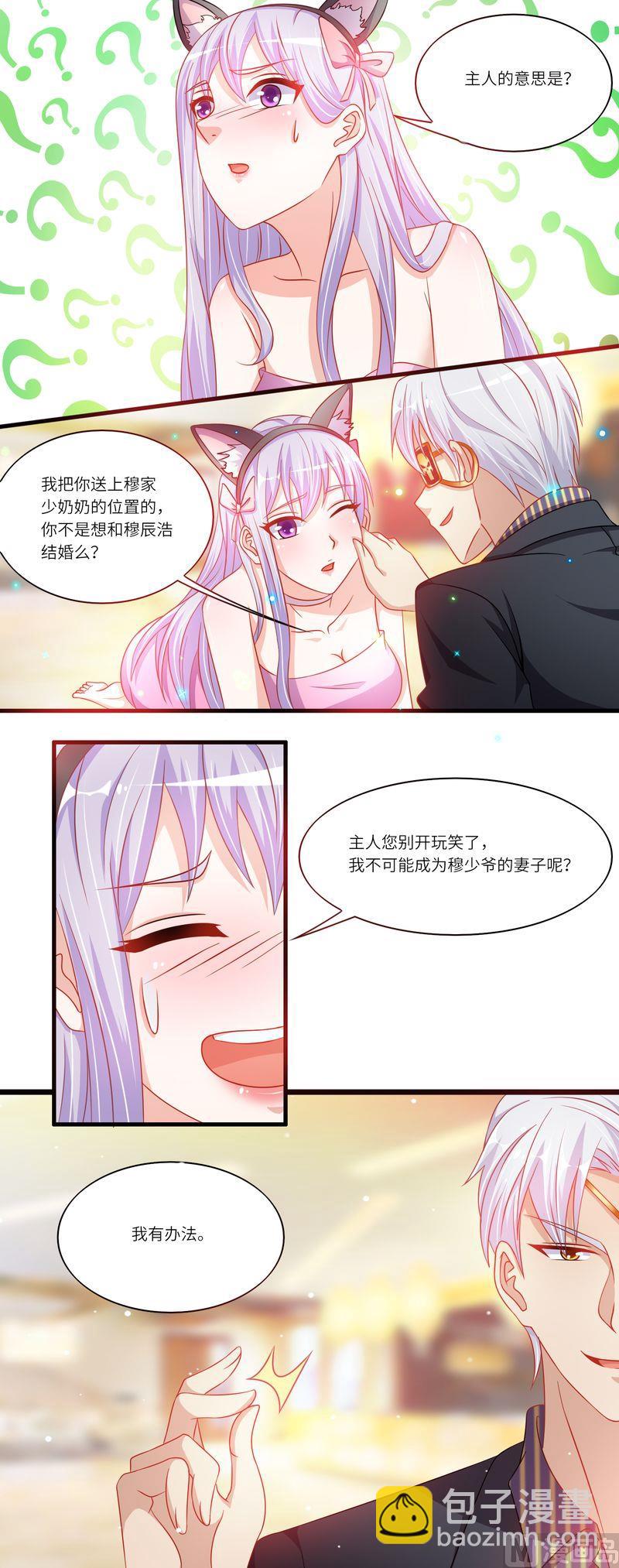 《先婚后宠小娇妻》第二部 30.送你上位 第8页
