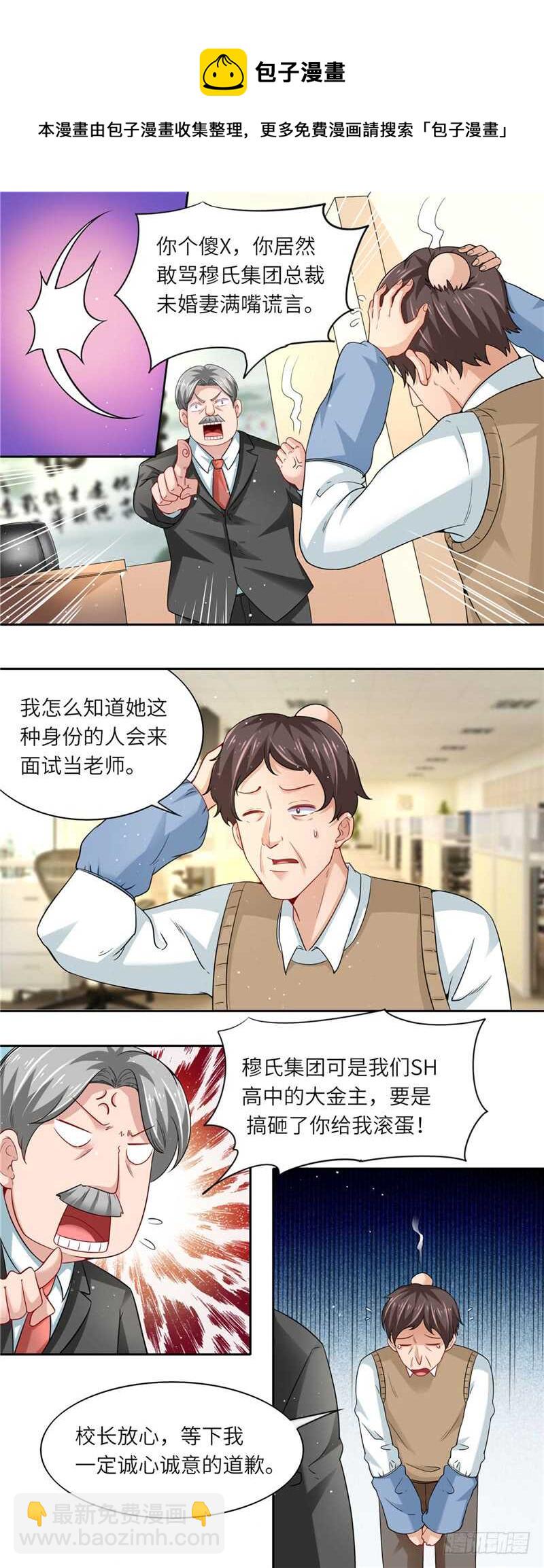 《先婚后宠小娇妻》第二部 31.把学校拆了 第11页