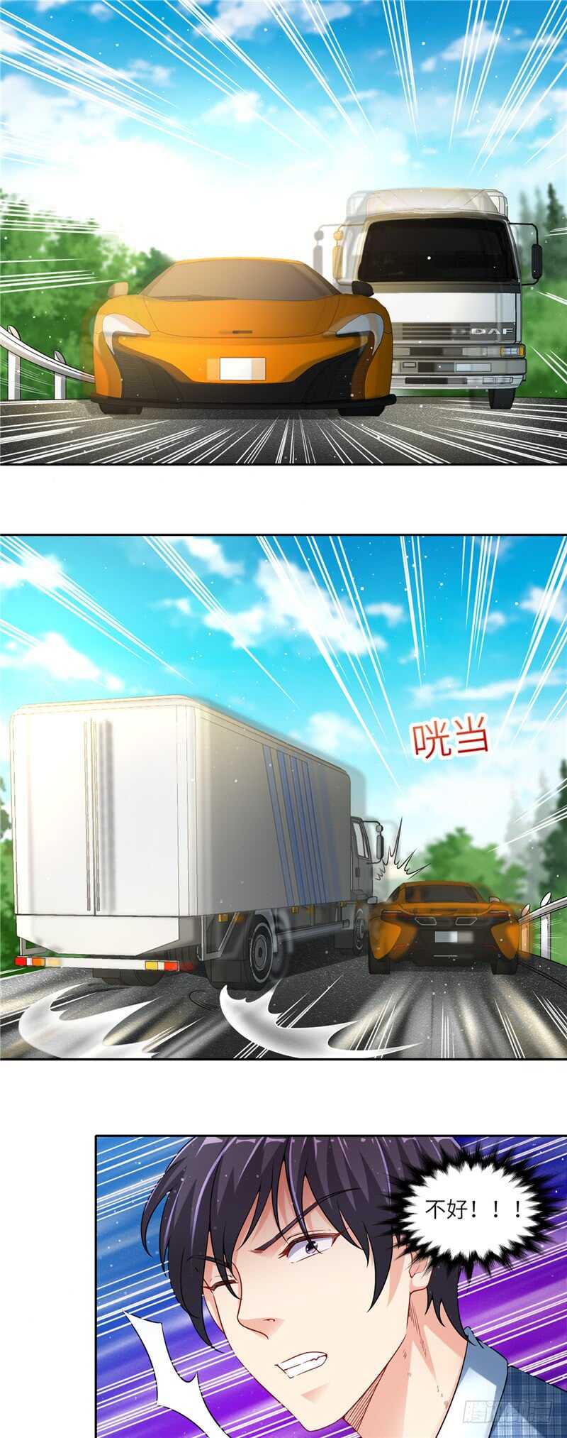 《先婚后宠小娇妻》第二部 31.把学校拆了 第3页